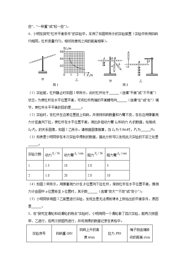 第十一章简单机械和功专题训练简单机械和功实验探究2022—2023学年苏科版九年级物理上册(word版含答案)第3页