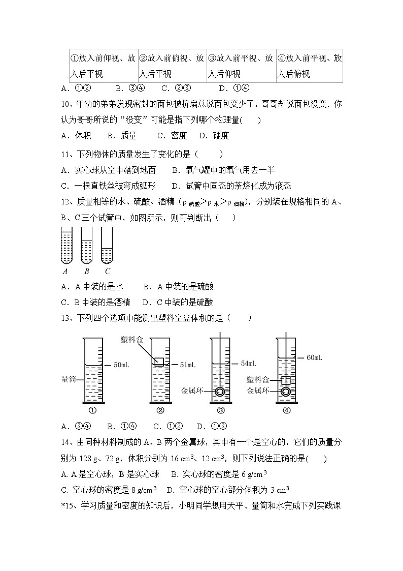 第六章：质量与密度  分层习题 2022-2023学年人教版物理八年级上册(word版含答案)第3页