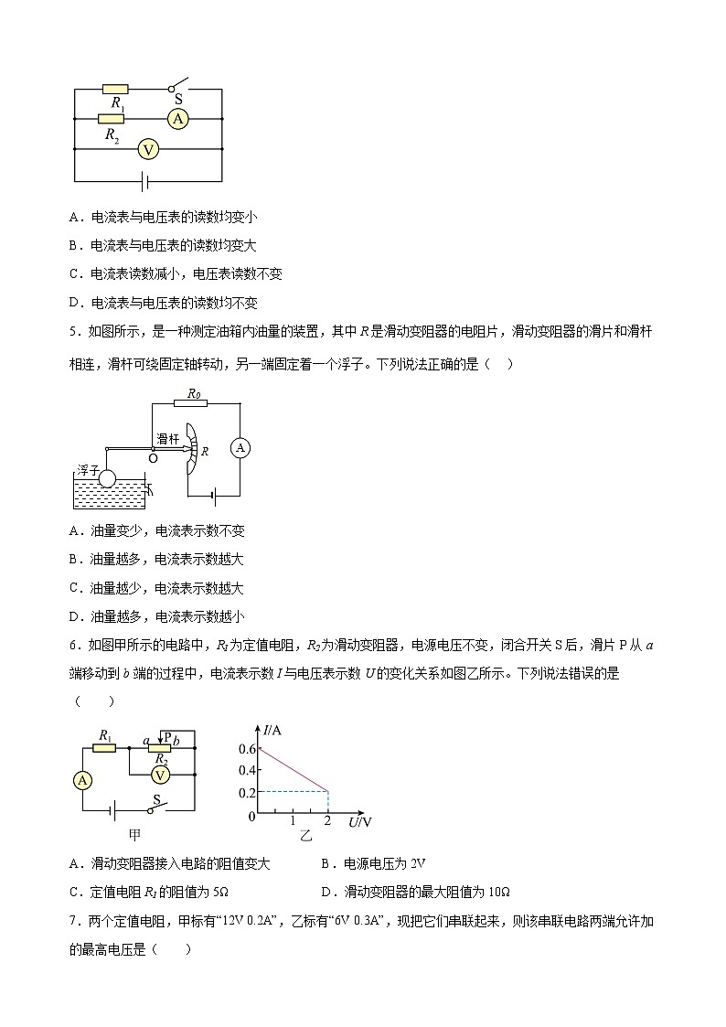第十七章 欧姆定律 章末测试卷- 2022-2023学年人教版九年级物理全一册(word版含答案)02