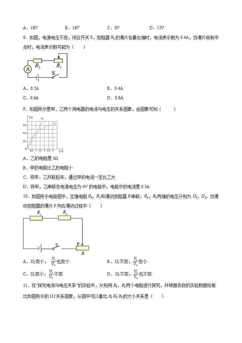 第十七章 欧姆定律 章末测试卷- 2022-2023学年人教版九年级物理全一册(word版含答案)03