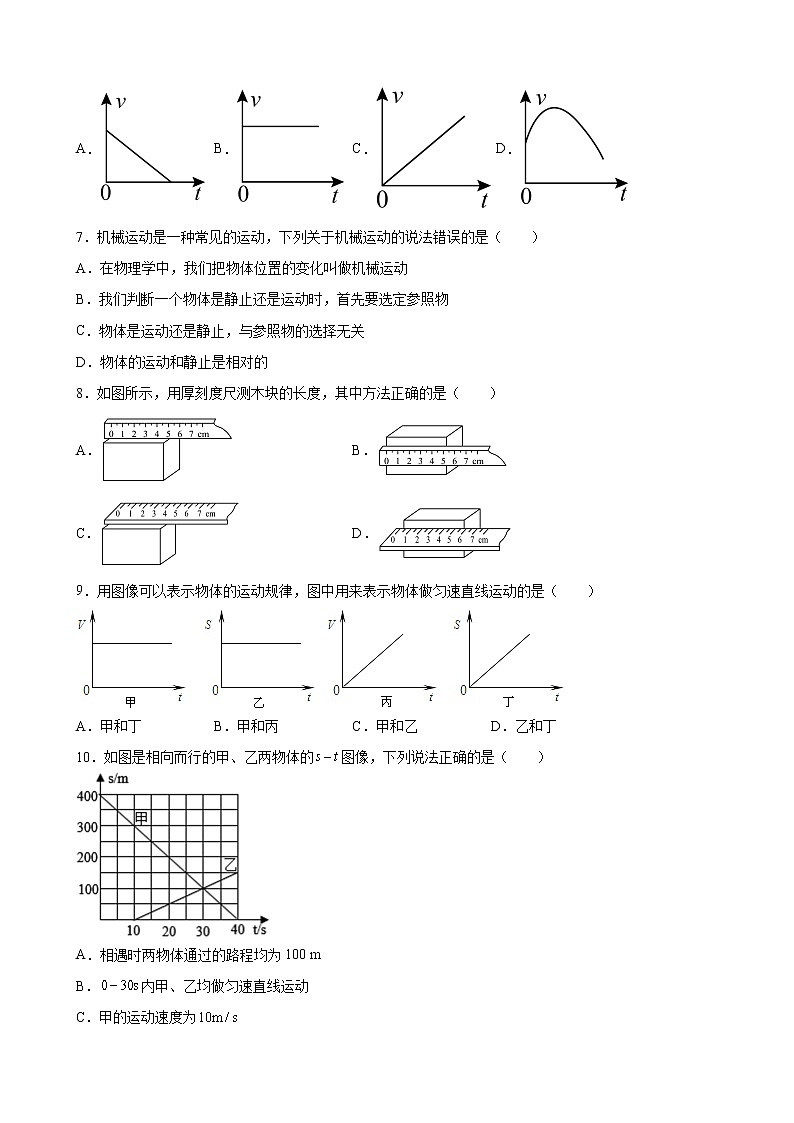 第一章 机械运动 单元同步测试卷- 2022-2023学年人教版八年级物理上册(word版含答案)03
