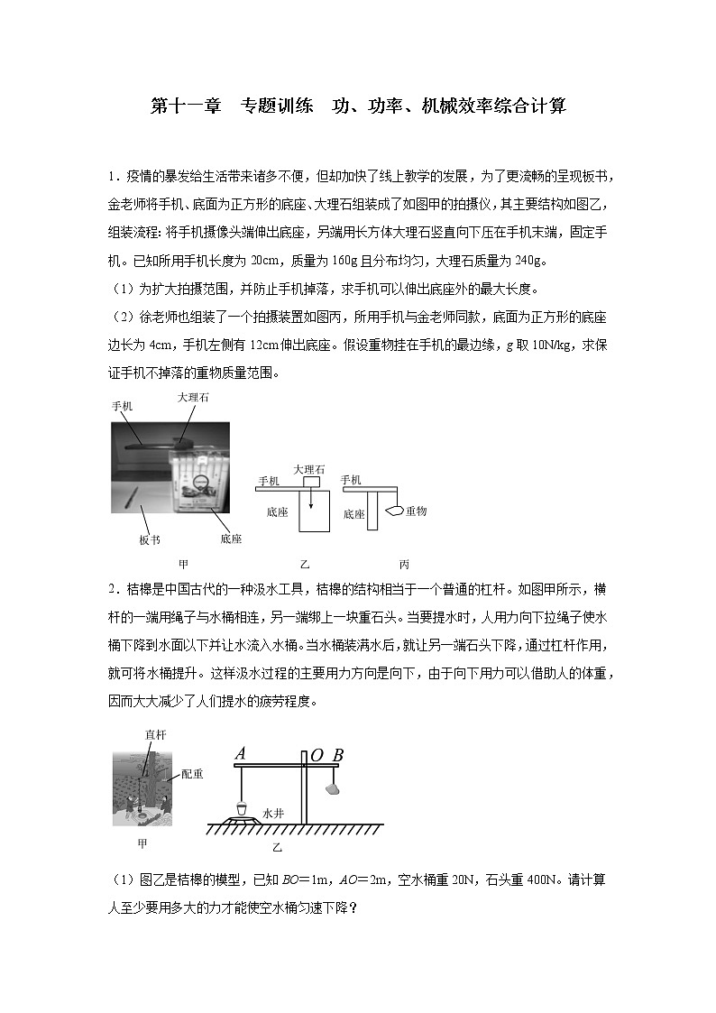 第十一章简单机械和功专题训练功、功率、机械效率综合计算2022—2023学年苏科版九年级物理上册(word版含答案)第1页