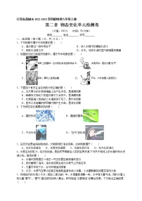 初中物理苏科版八年级上册第二章 物态变化综合与测试课后作业题