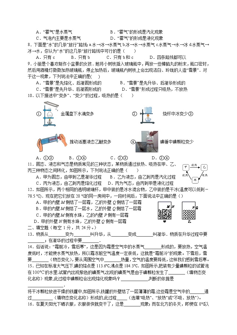 江苏省盐城市 第二章物态变化单元检测卷 2022-2023苏科版物理八年级上册第2页