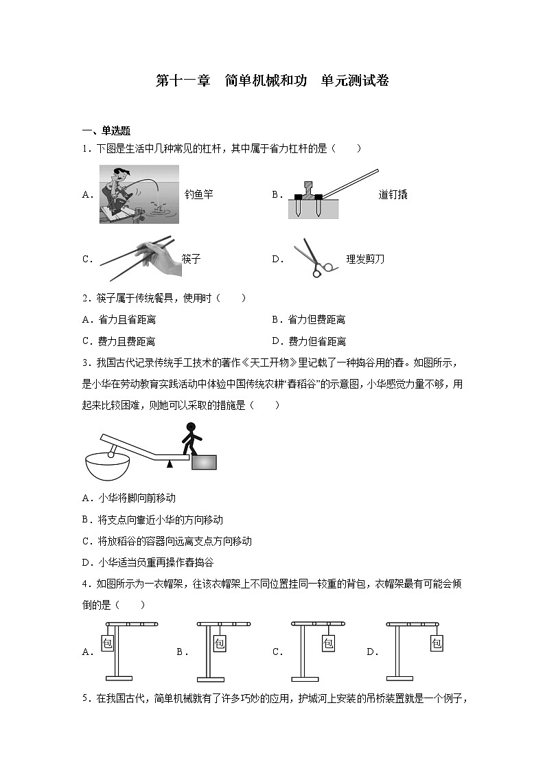 第十一章简单机械和功单元测试卷2022—2023学年苏科版九年级物理上册(word版含答案)第1页