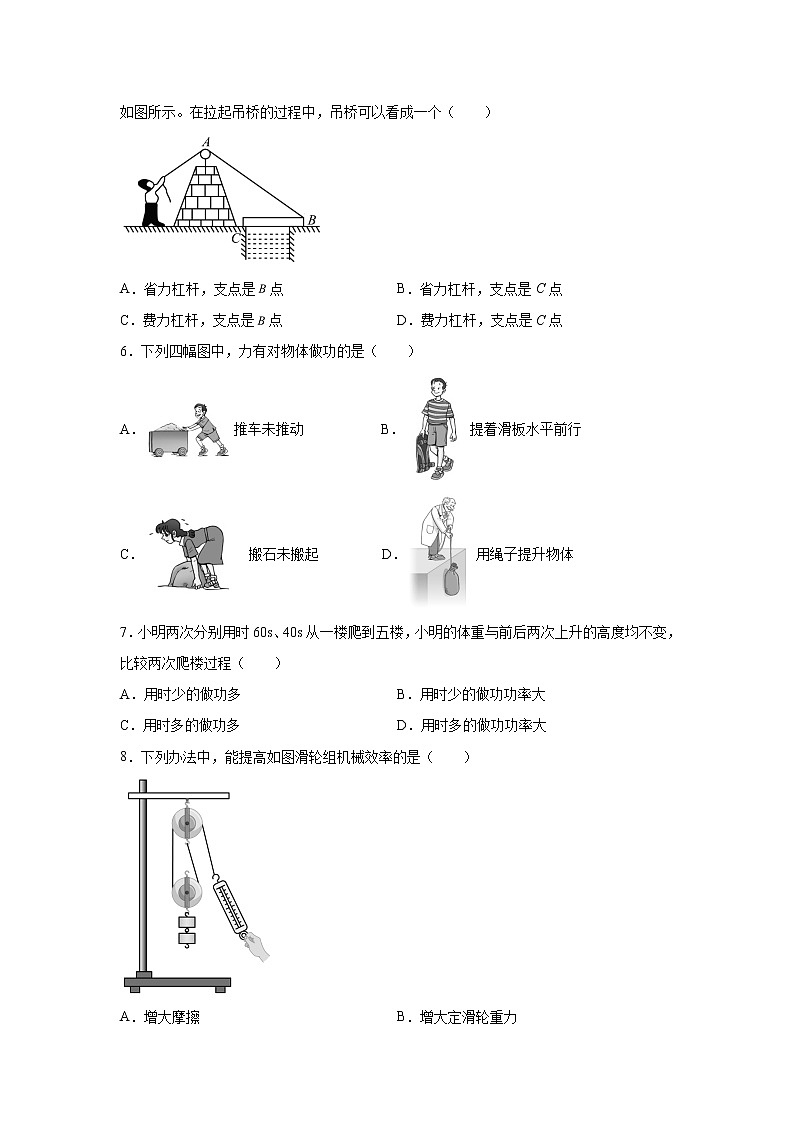 第十一章简单机械和功单元测试卷2022—2023学年苏科版九年级物理上册(word版含答案)第2页