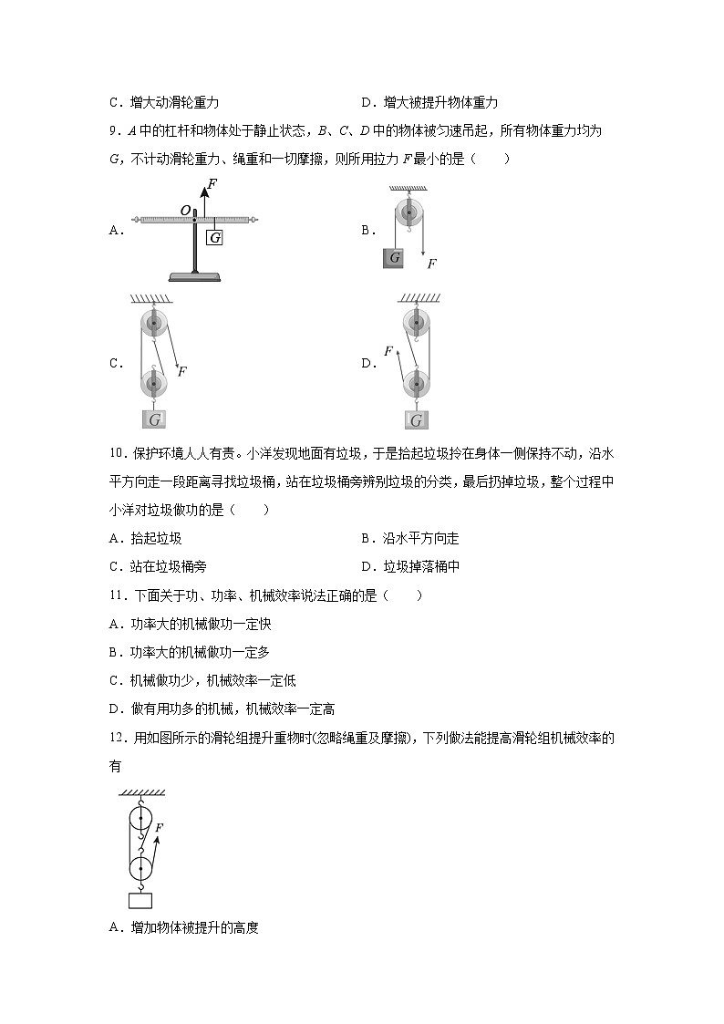 第十一章简单机械和功单元测试卷2022—2023学年苏科版九年级物理上册(word版含答案)第3页