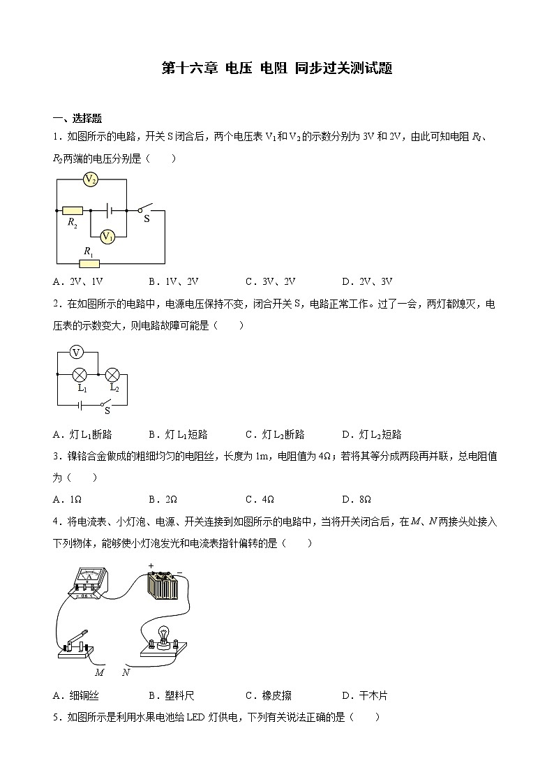 第十六章 电压 电阻 测试题-2022-2023学年人教版九年级物理全一册(word版含答案)01