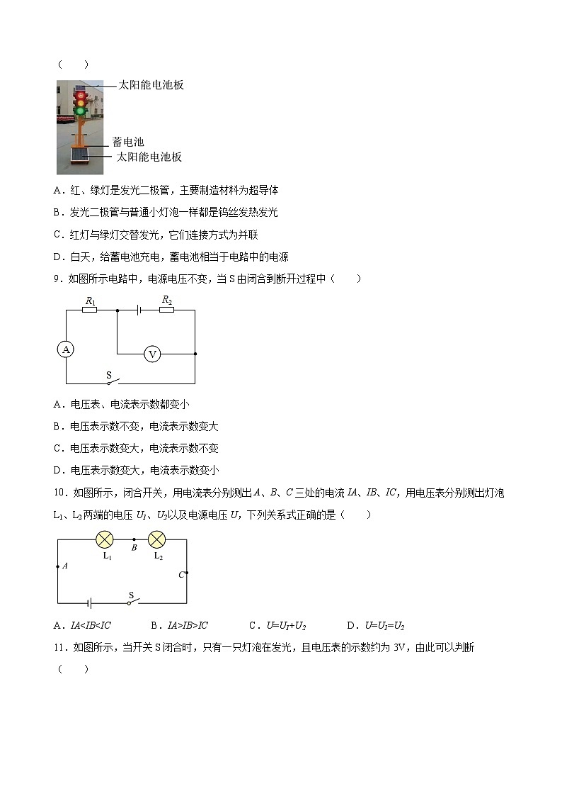 第十六章 电压 电阻 测试题-2022-2023学年人教版九年级物理全一册(word版含答案)03