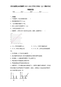 河北省邢台市信都区2021-2022学年八年级（上）期末考试物理试题(word版含答案)