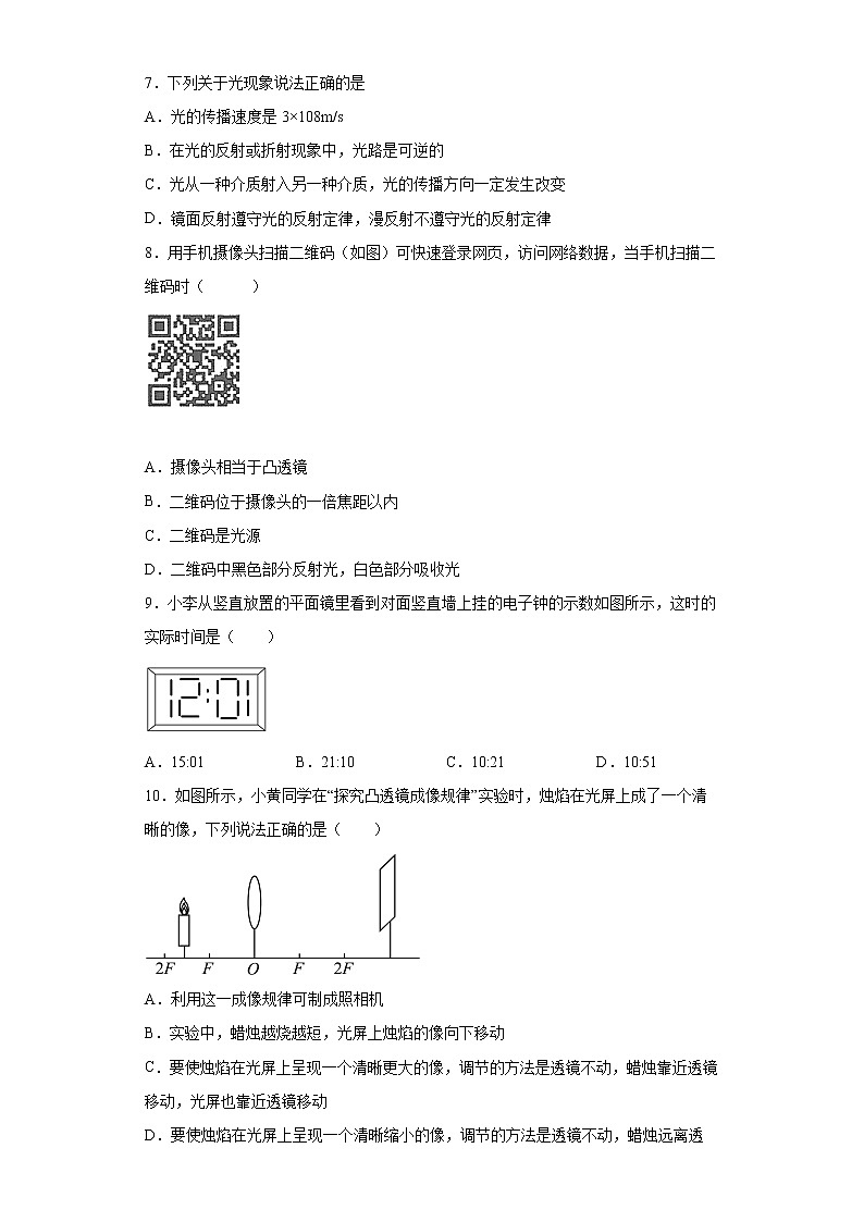 河北省邢台市信都区2021-2022学年八年级（上）期末考试物理试题(word版含答案)03