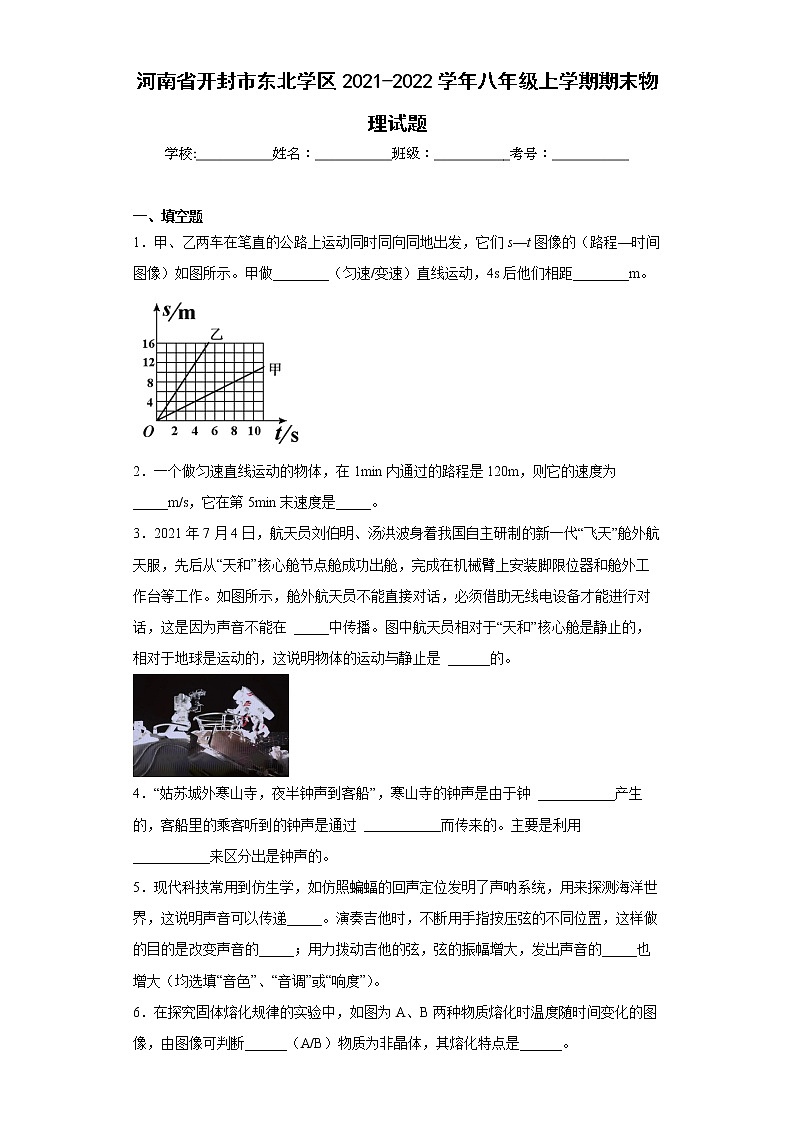 河南省开封市东北学区2021-2022学年八年级上学期期末物理试题(word版含答案)第1页