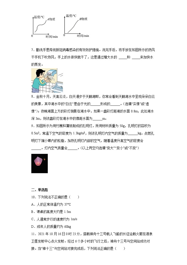 河南省开封市东北学区2021-2022学年八年级上学期期末物理试题(word版含答案)第2页