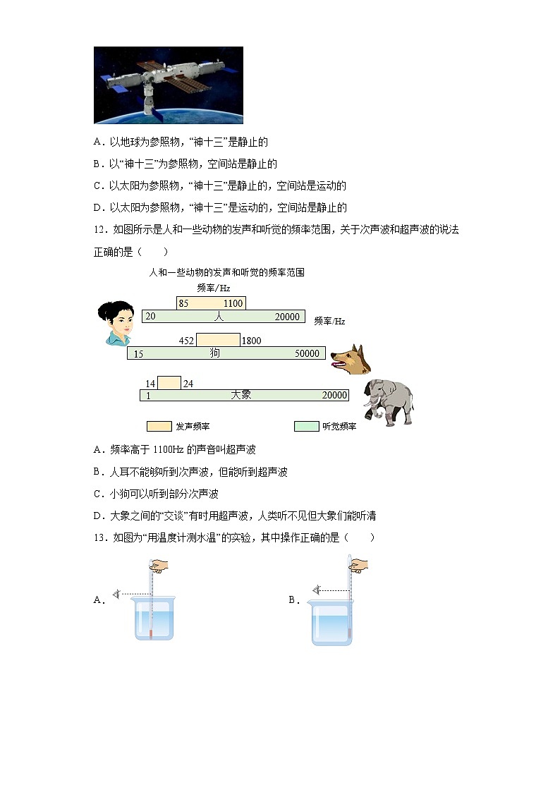 河南省开封市东北学区2021-2022学年八年级上学期期末物理试题(word版含答案)第3页