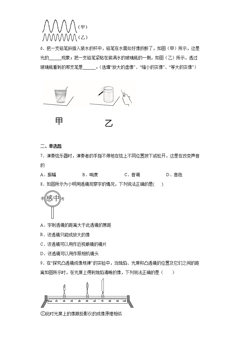 河南省周口市太康县2021-2022学年八年级（上）期末考试物理试题(word版含答案)02