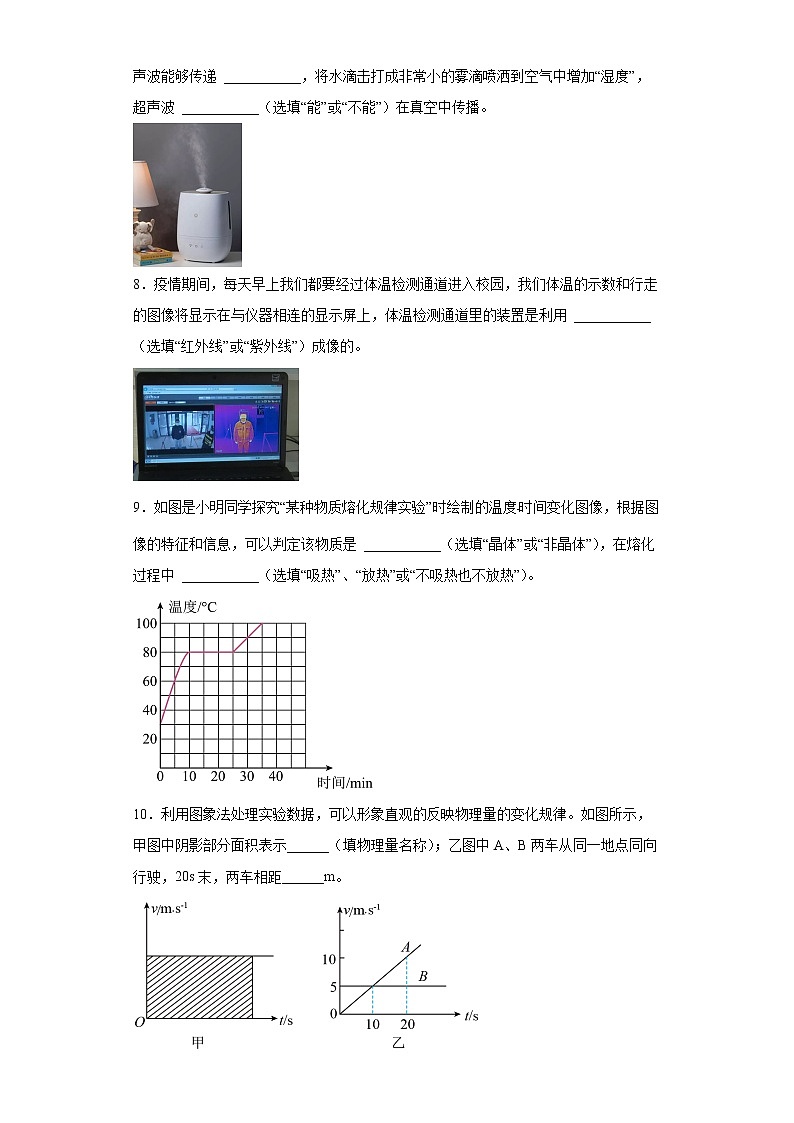 安徽省淮北市2021-2022学年八年级上学期期末物理试题(word版含答案)02