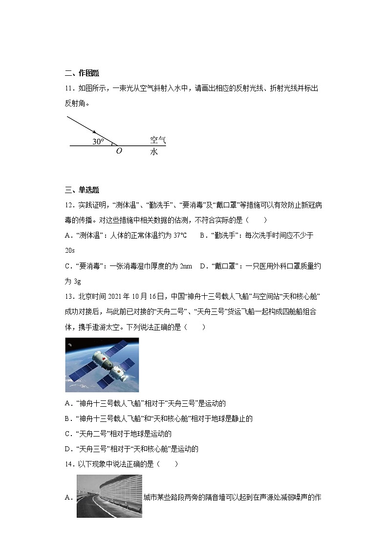 安徽省淮北市2021-2022学年八年级上学期期末物理试题(word版含答案)03
