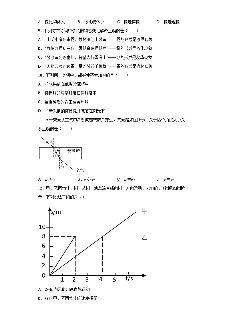 重庆市永川区2021-2022学年八年级（上）期末考试物理试题(word版含答案)02