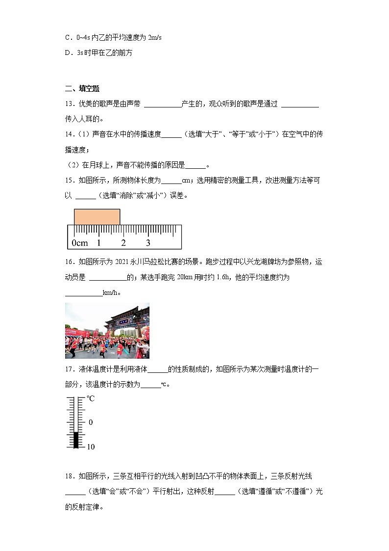 重庆市永川区2021-2022学年八年级（上）期末考试物理试题(word版含答案)03