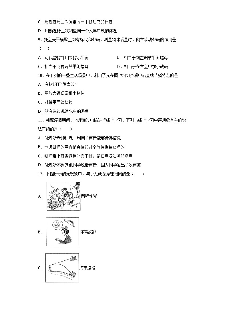 黑龙江省黑河二中2021-2022学年八年级（上）期末考试物理试题(word版含答案)02