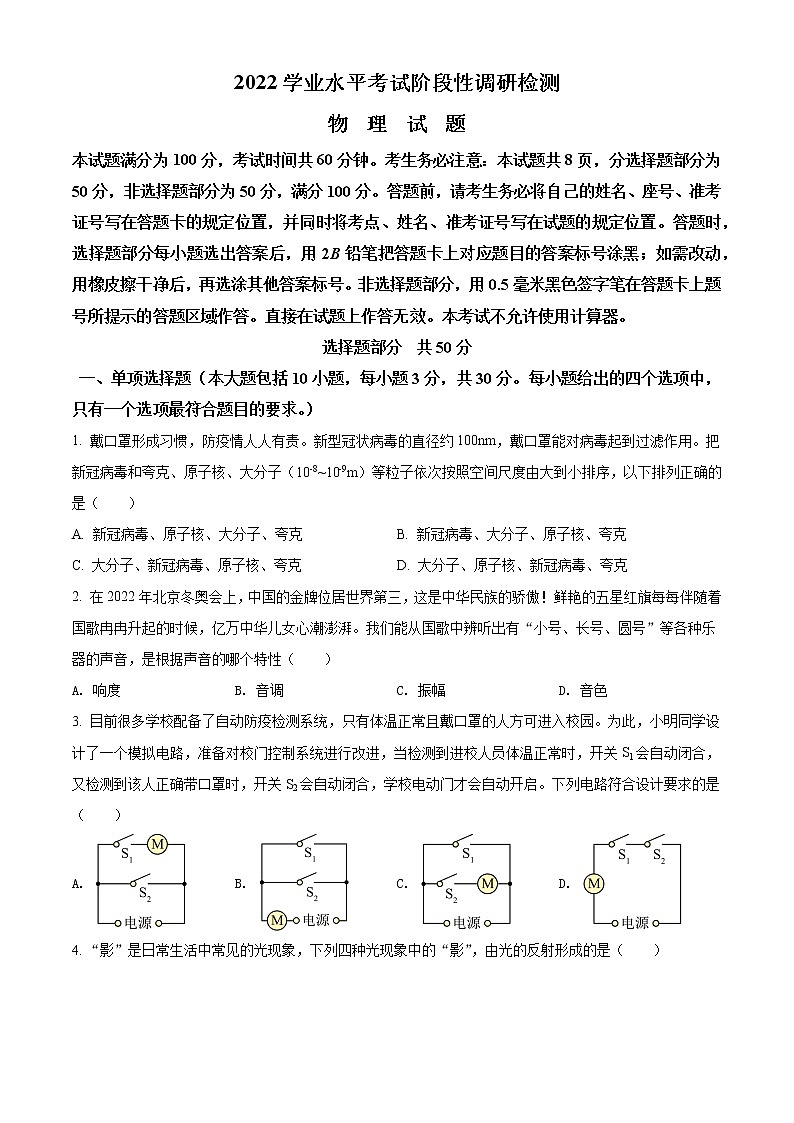 2022年山东省济南市平阴县中考二模物理试题第1页