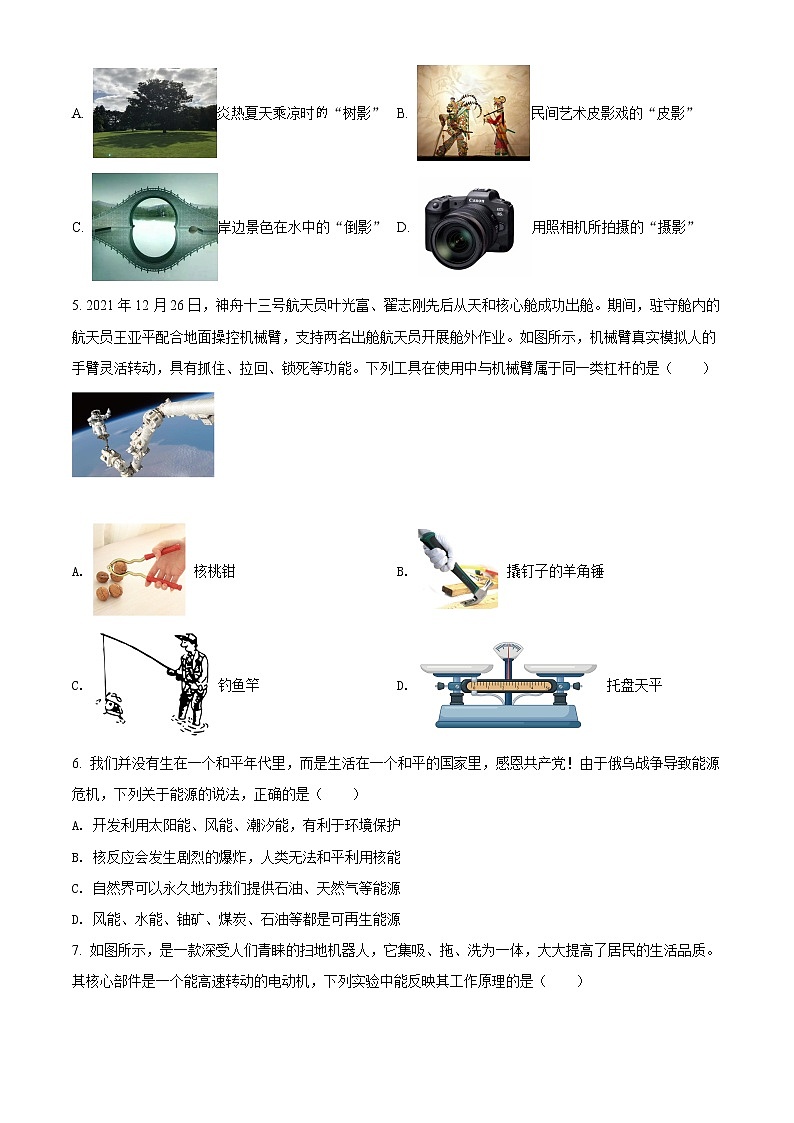 2022年山东省济南市平阴县中考二模物理试题第2页