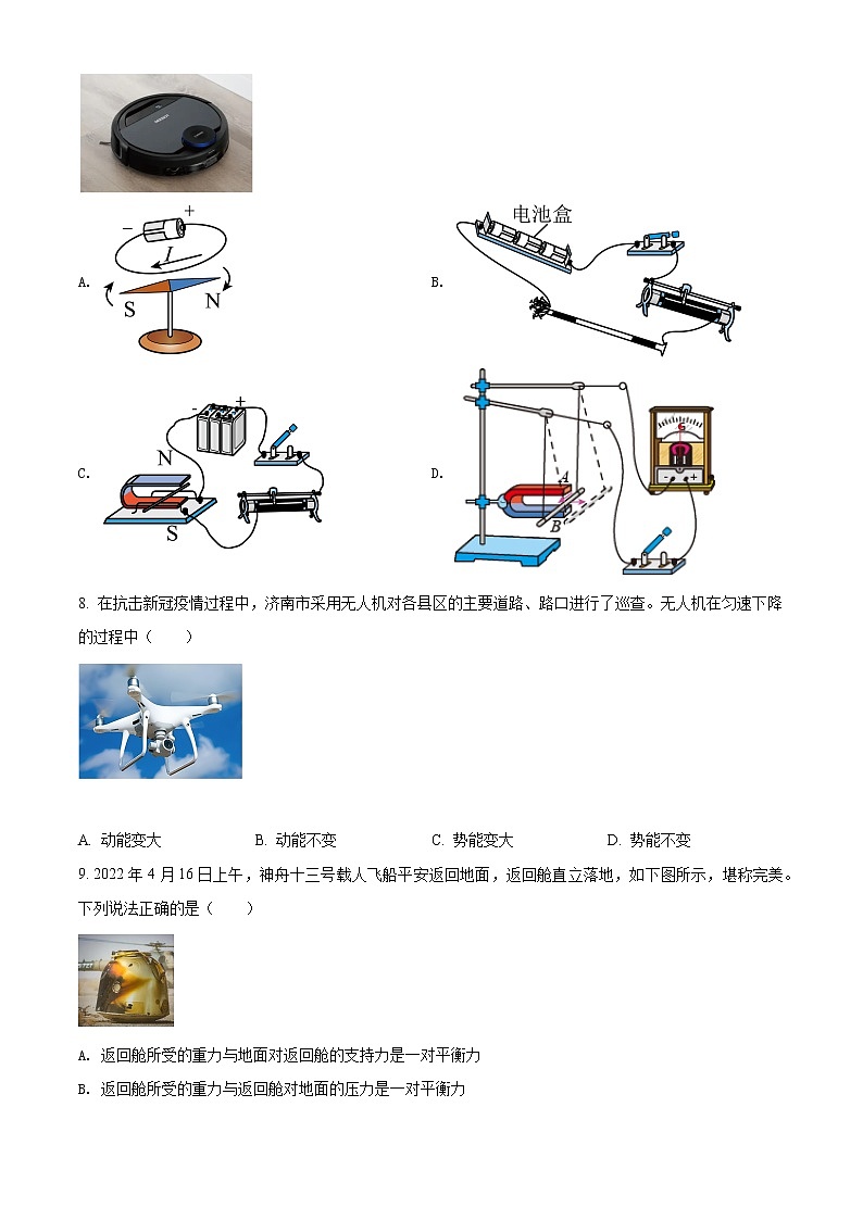 2022年山东省济南市平阴县中考二模物理试题第3页