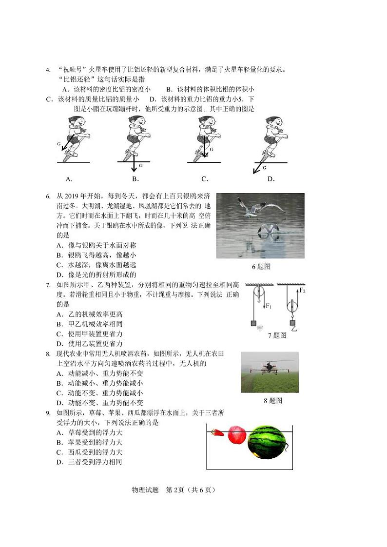 2022年山东省济南市历下区中考一模物理试题第2页