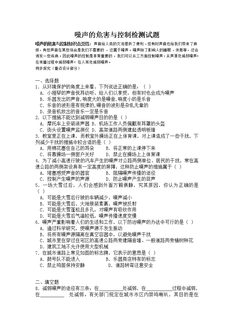物理八年级上第2章第4节噪声的危害与控制检测试题参考答案第1页