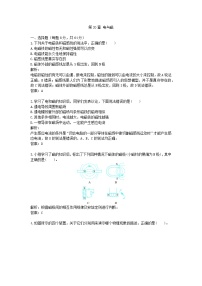 初中物理人教版九年级全册第二十章 电与磁综合与测试巩固练习