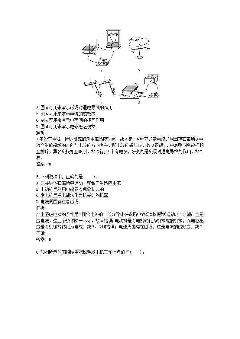 九年级物理九年级-物理-综合训练-第20章 电与磁（配人教新课标）（含答案）第2页