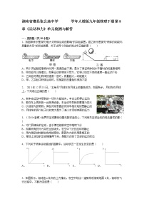 初中物理人教版八年级下册第八章 运动和力综合与测试练习题