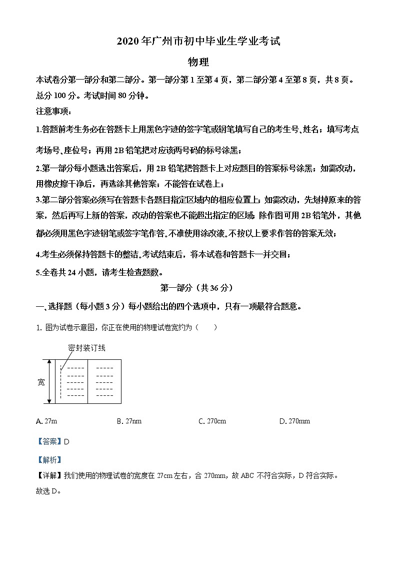 2020年中考真题精品解析 物理（广东广州卷）精编word版01
