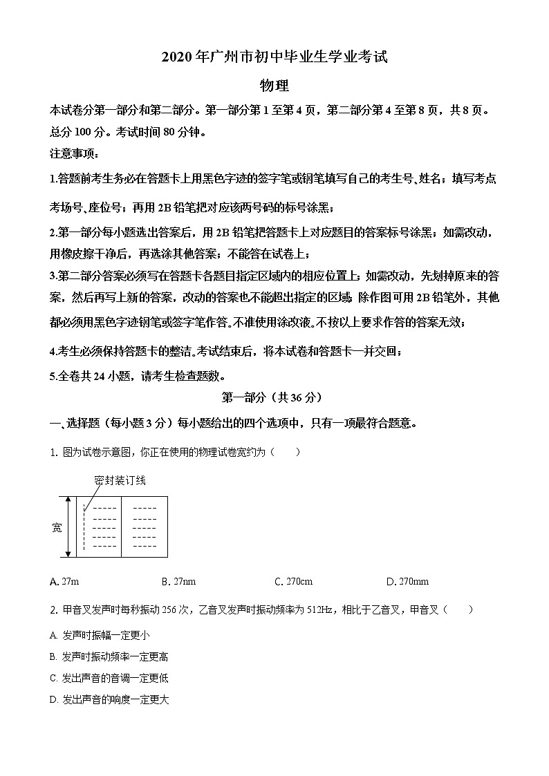 2020年中考真题精品解析 物理（广东广州卷）精编word版01