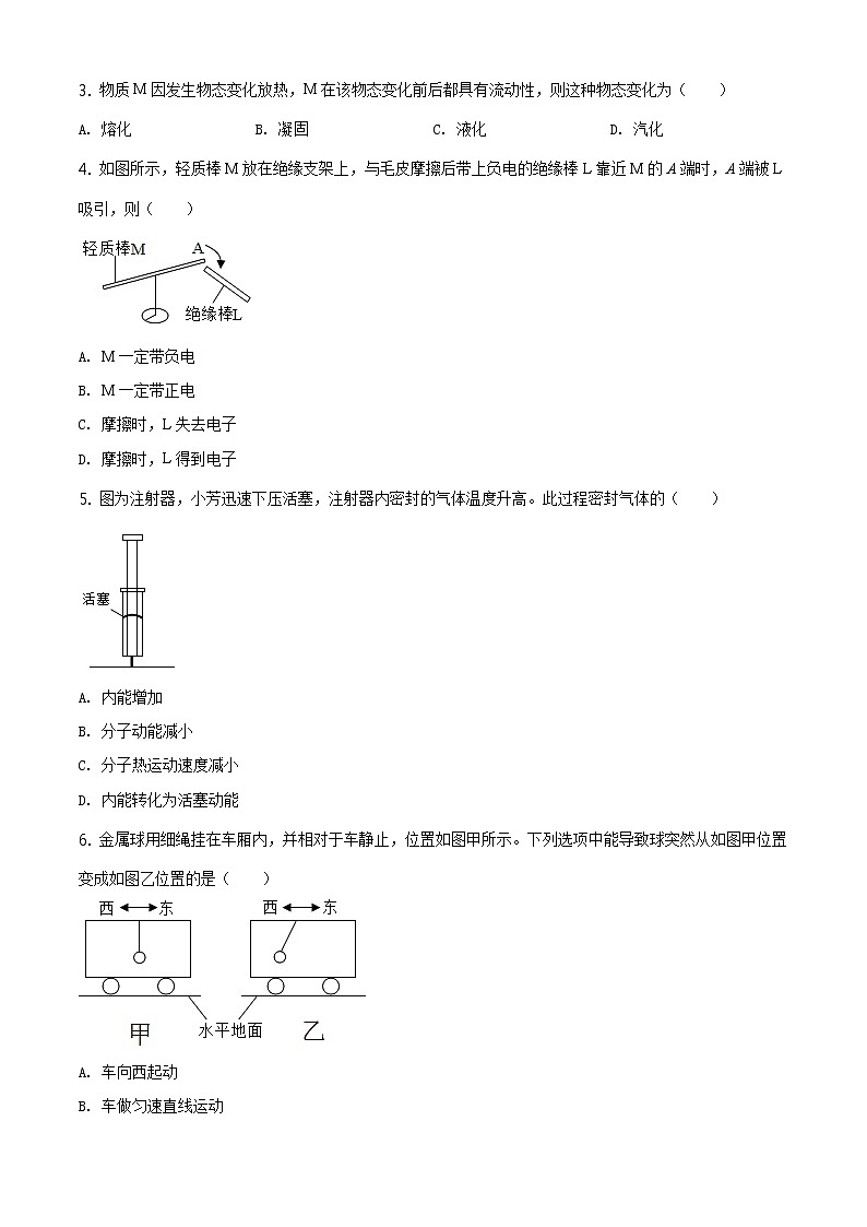 2020年中考真题精品解析 物理（广东广州卷）精编word版02