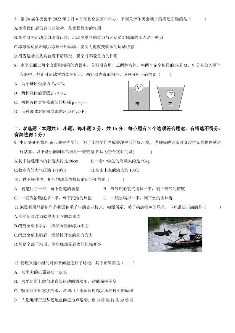 人教版物理九年级下3月份月考试卷无答案第2页