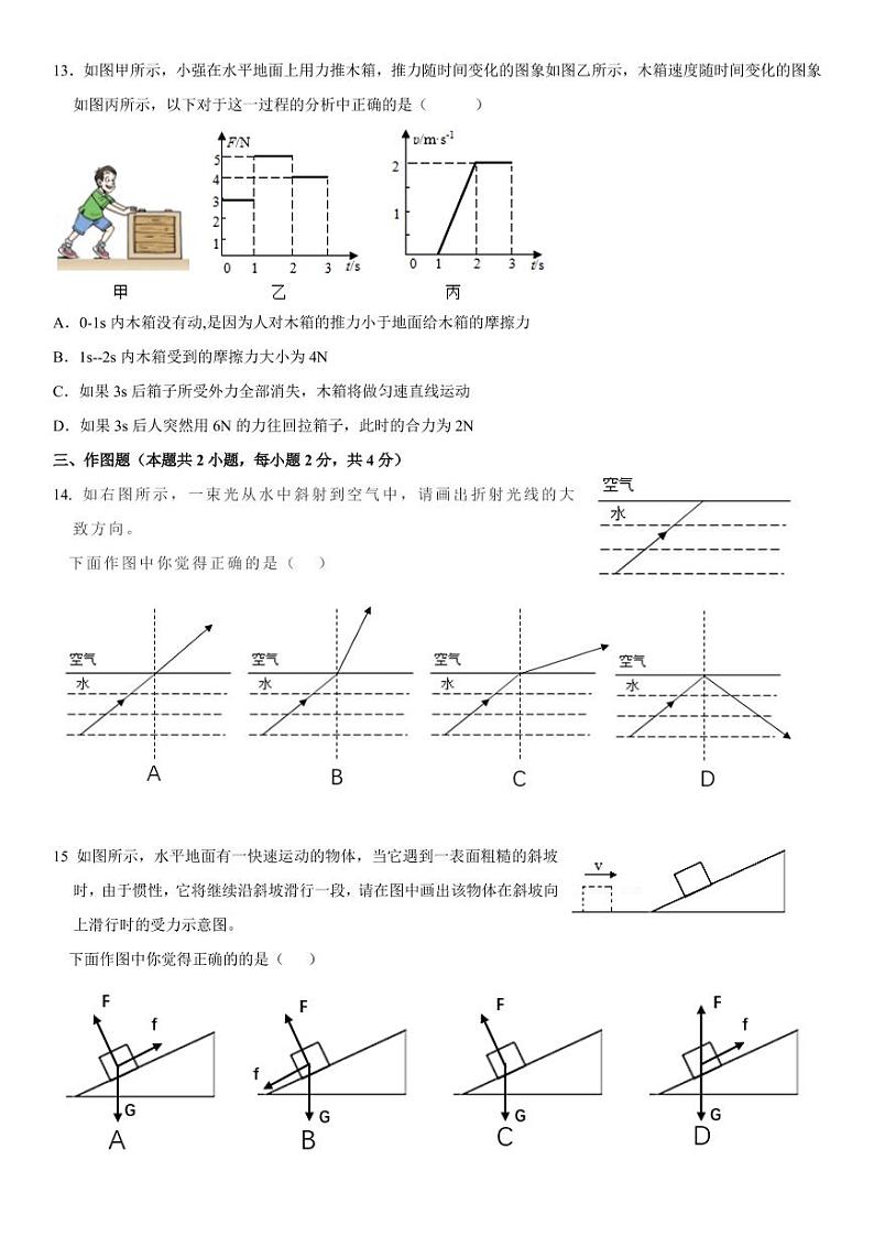 人教版物理九年级下3月份月考试卷无答案第3页
