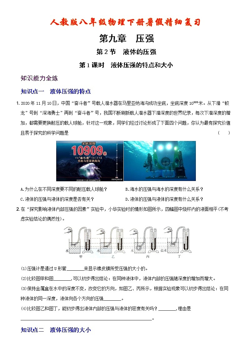 【2022年暑假精细复习 】9.2 压强 第1课时 考点全练 人教版八年级物理下册01