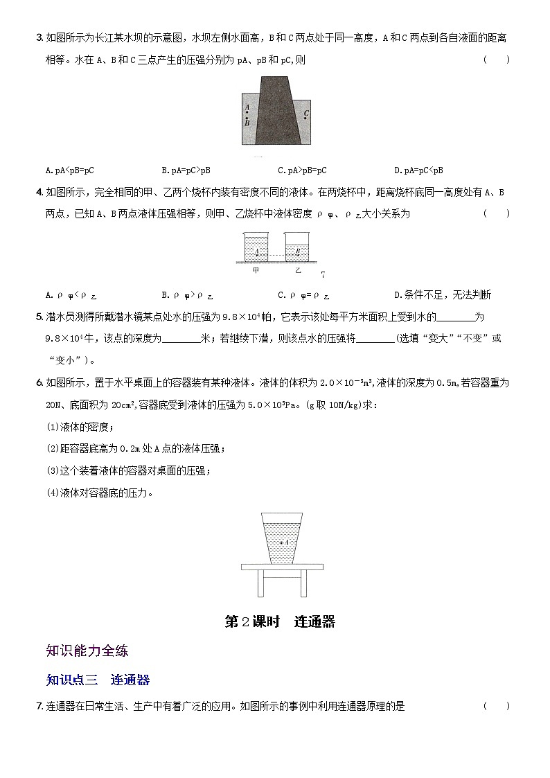 【2022年暑假精细复习 】9.2 压强 第1课时 考点全练 人教版八年级物理下册02