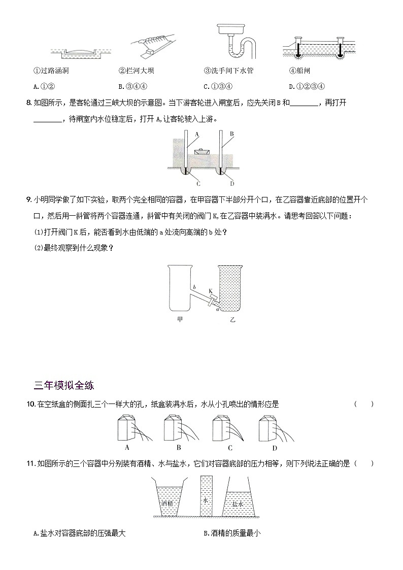 【2022年暑假精细复习 】9.2 压强 第1课时 考点全练 人教版八年级物理下册03