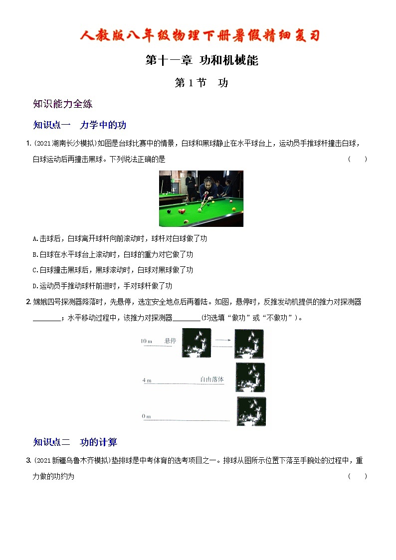 【2022年暑假精细复习 】11.1 功 考点全练 人教版八年级物理下册01