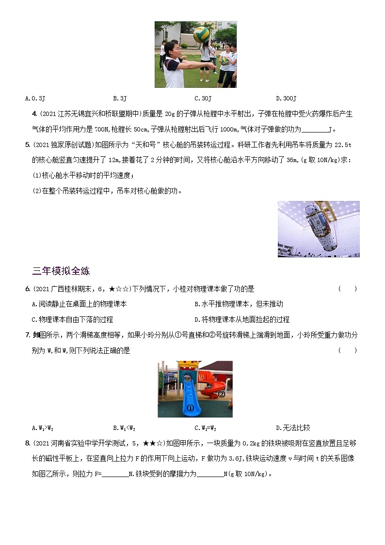 【2022年暑假精细复习 】11.1 功 考点全练 人教版八年级物理下册02