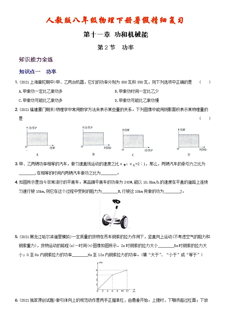 【2022年暑假精细复习 】11.2 功率 考点全练  人教版八年级物理下册第1页
