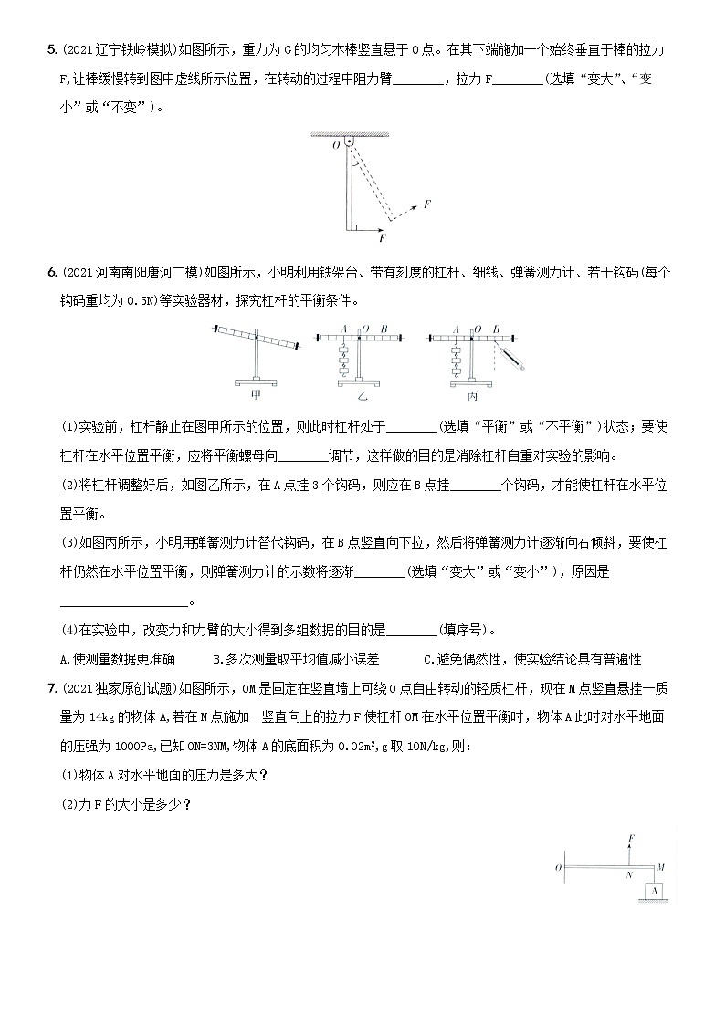 【2022年暑假精细复习 】12.1 杠杆  人教版八年级物理下册 试卷02