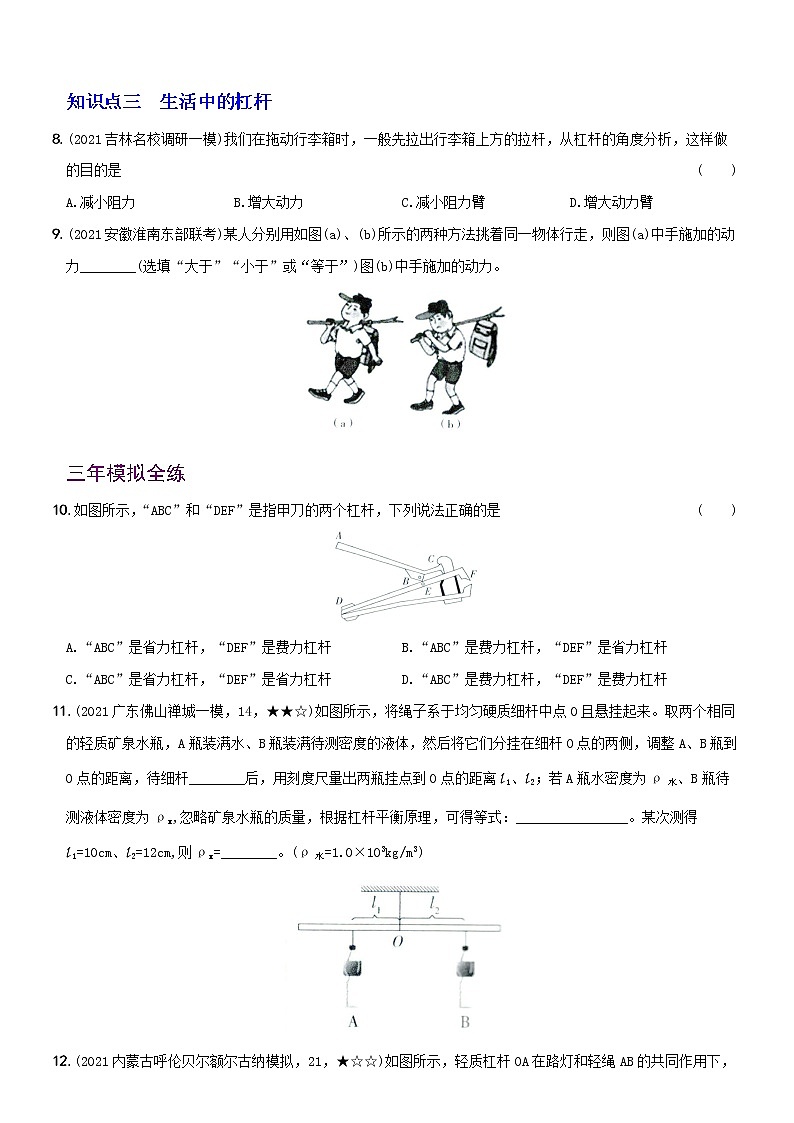 【2022年暑假精细复习 】12.1 杠杆  人教版八年级物理下册 试卷03