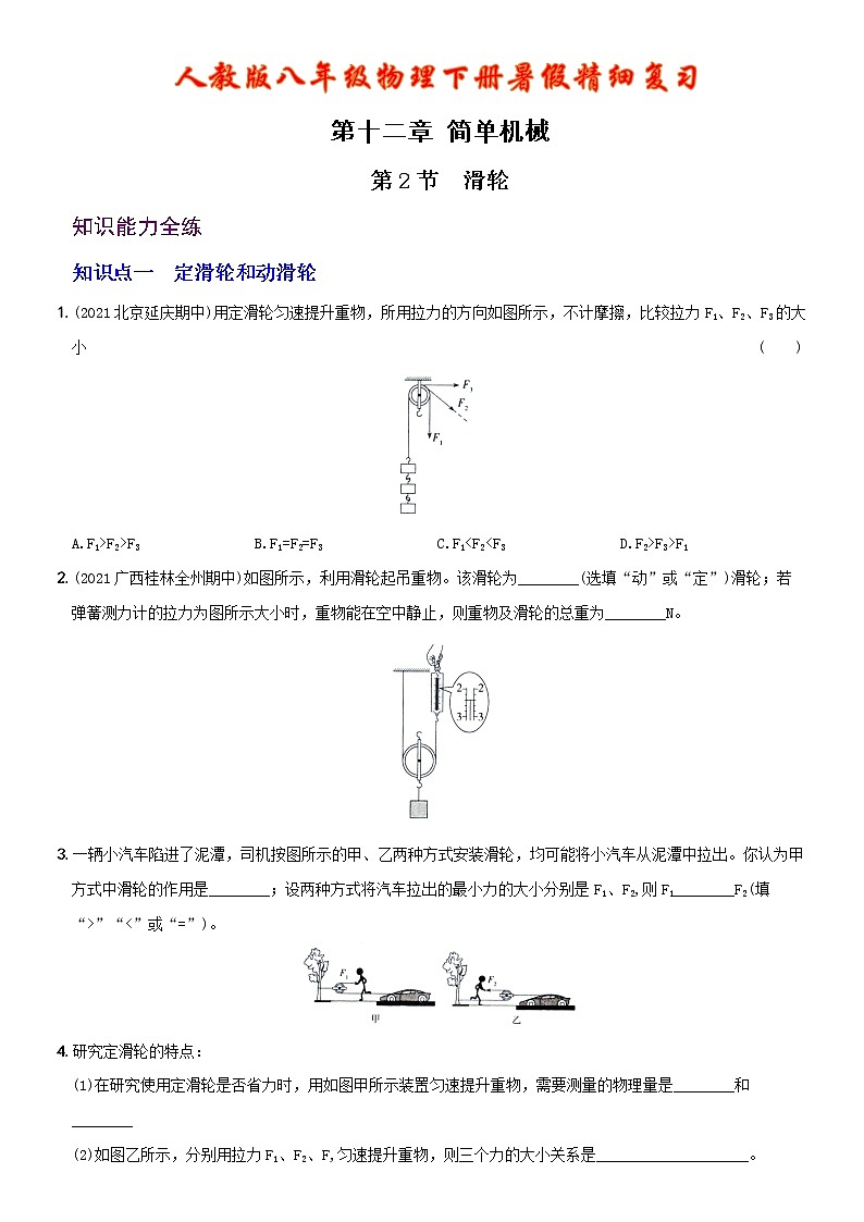 【2022年暑假精细复习 】12.2 滑轮 考点全练 人教版八年级物理下册01