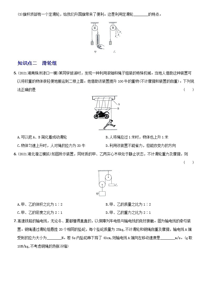 【2022年暑假精细复习 】12.2 滑轮 考点全练 人教版八年级物理下册02