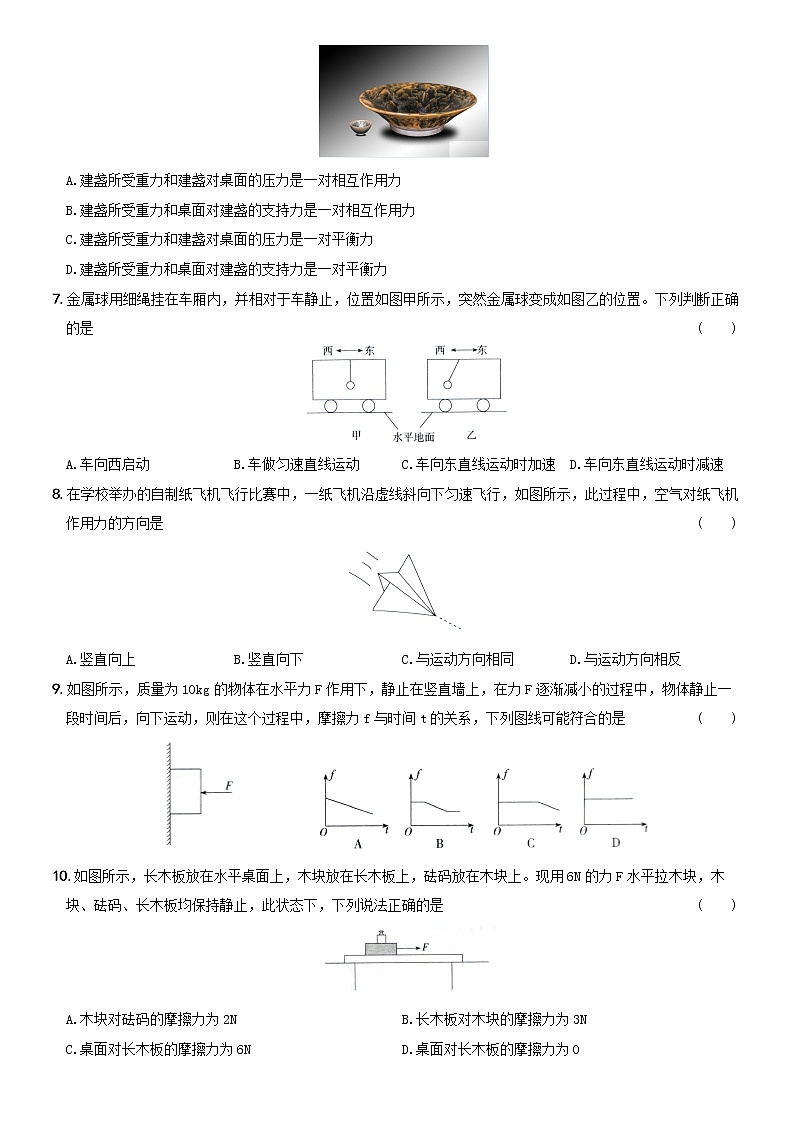 【2022年暑假精细复习 】第八章运动和力 人教版八年级物理下册 试卷02