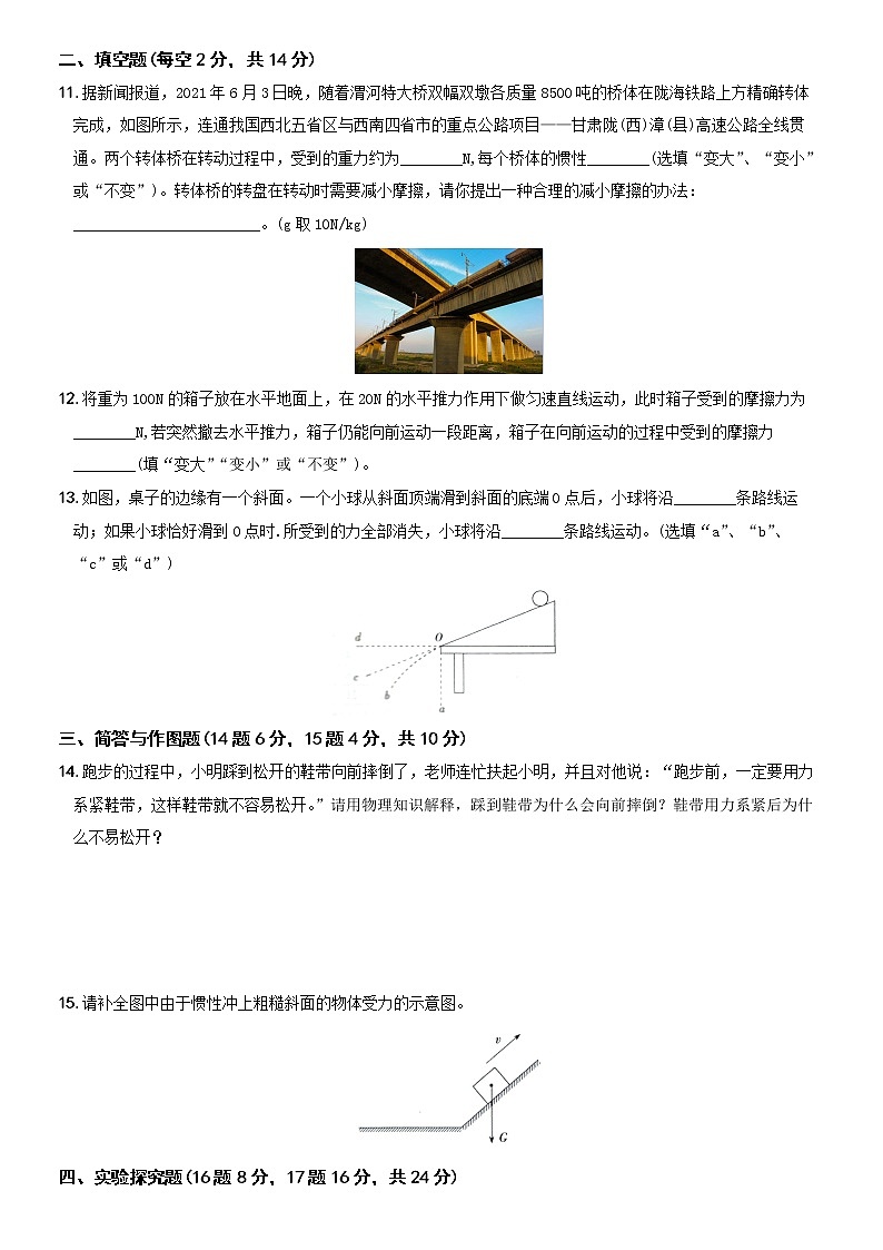 【2022年暑假精细复习 】第八章运动和力 人教版八年级物理下册 试卷03