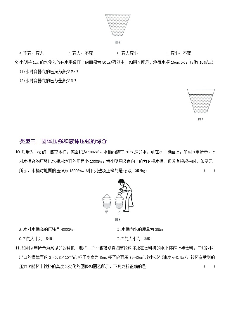 【2022年暑假精细复习 】第九章 专项综合全练（二） 固体压强与液体压强的分析与计算 人教版八年级物理下册03